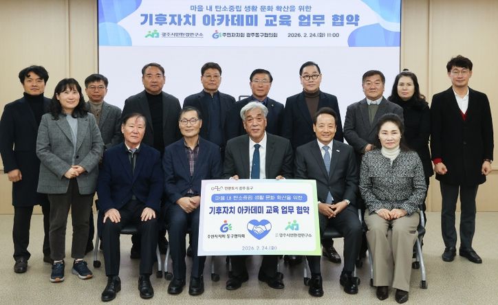 기후자치 아카데미 운영