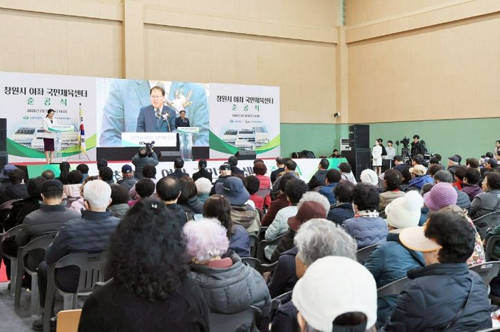 여좌 국민체육센터 준공식