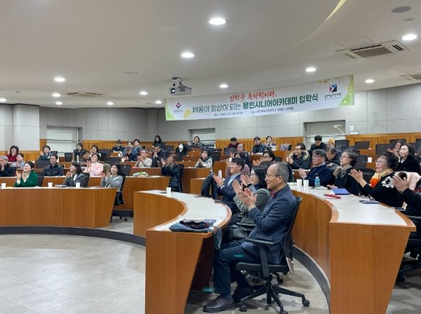 25일 열린 용인시니어아카데미 입학식