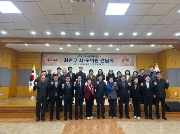 용인특례시 처인구가 25일 처인구청 대회의실에서 '2026 주요업무 추진계획 시·도의원 간담회'를 열었다.