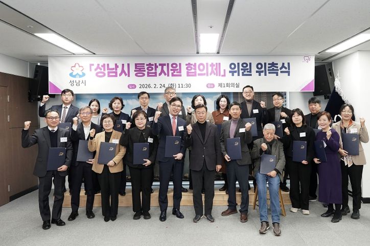 성남시, 통합지원 협의체 출범…지역 돌봄 통합체계 본격 가동