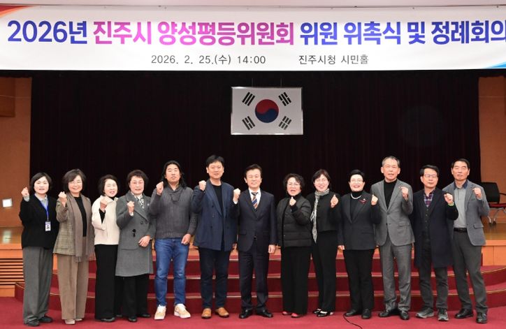 2026년 양성평등위원회 위원 위촉식