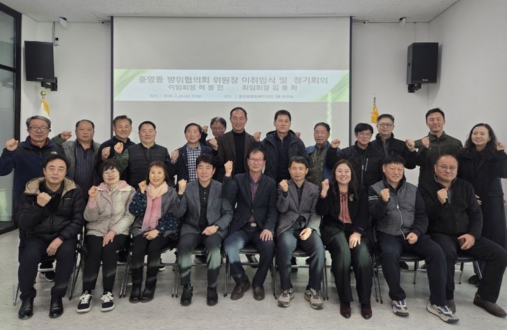 여주시 중앙동 방위협의회, 위원장 이․취임식 겸 2026년 첫 정기회의 개최