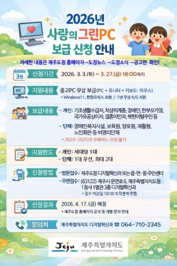 2026년 사랑의그린pc 홍보이미지