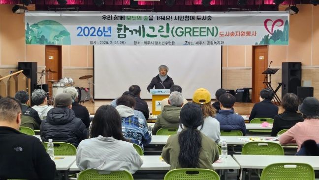 함께그린(GREEN) 도시숲 자원봉사 발대식