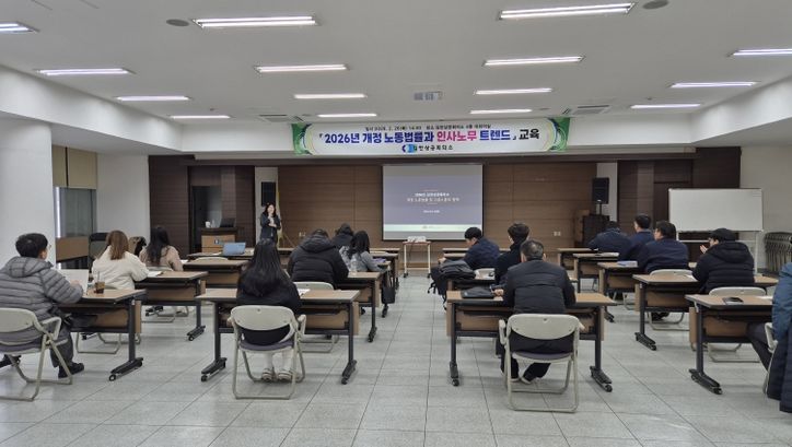 2026년 개정노동법률과 인사노무 트렌드