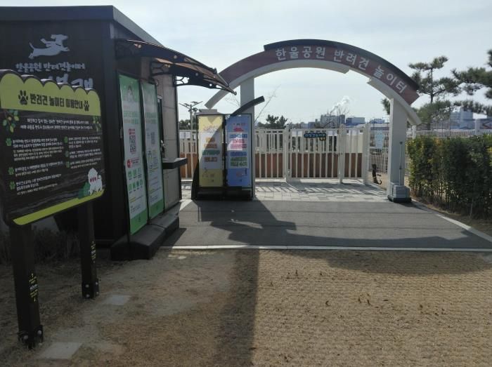 시흥시 배곧한울공원 반려견 놀이터 확장 공사, 3월 4일부터 한시적 운영 중지