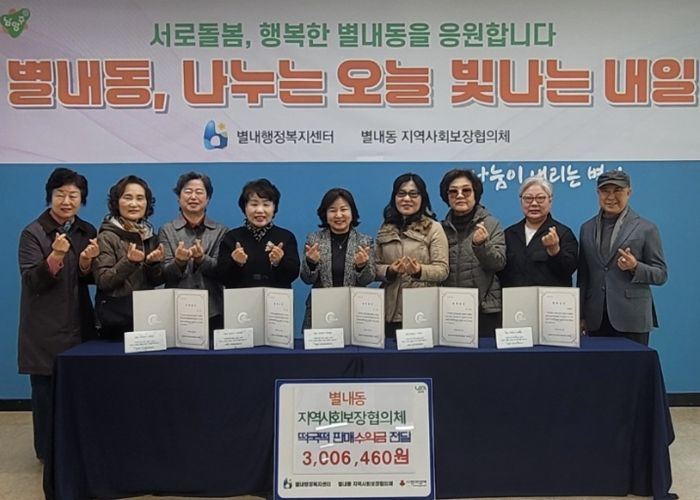 남양주시 별내동지역사회보장협의체, 떡국떡 판매 수익금으로 장학금 지원