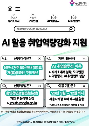 AI 활용 취업역량강화 지원사업 포스터