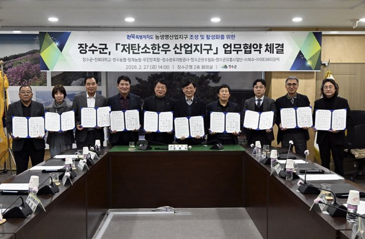 저탄소한우 협약식