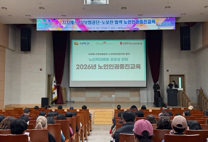 노인인권증진 교육