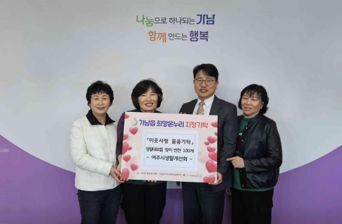 생활개선여주시연합회, 정월대보름 맞이 가남읍 취약계층에 반찬 100세트 기탁