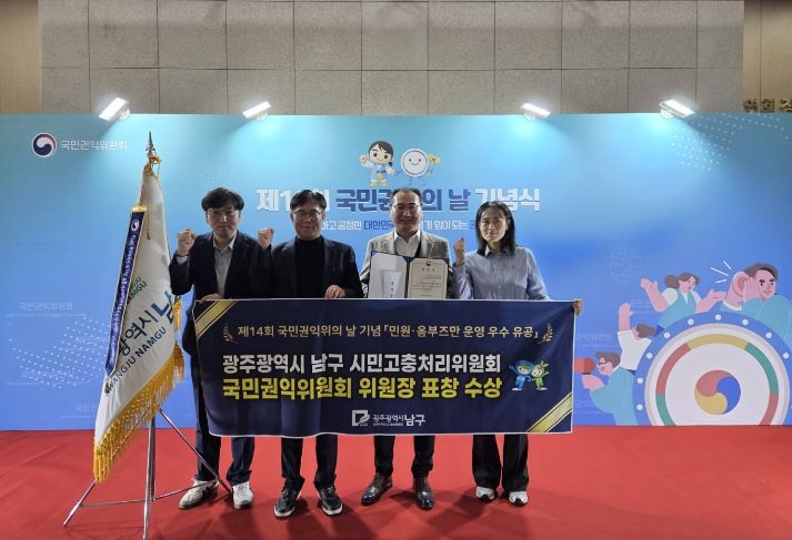 국민권익위원회 우수단체상 수상