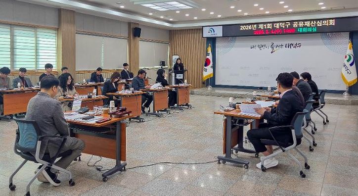 윤금성 대덕구 부구청장과 분야별 전문가들이 4일 구청 대회의실에서 2026년 제1회 공유재산심의회를 열고 공유재산 관련 안건을 심의·의결하고 있다.