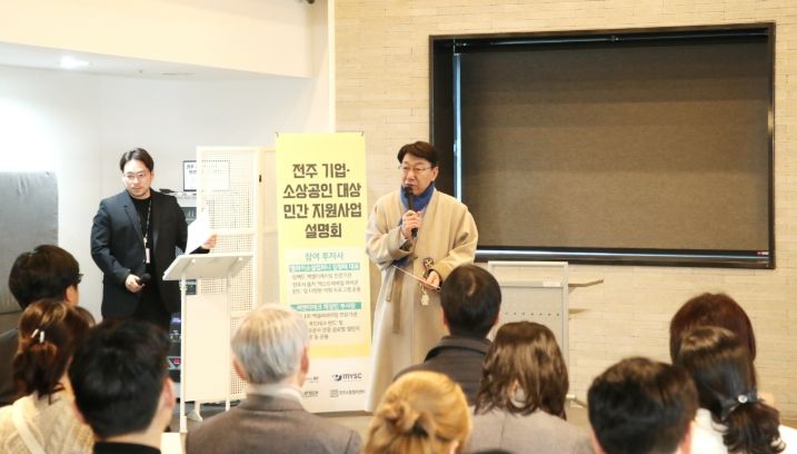 전주 기업·소상공인 위한 ‘민간 지원사업 설명회’