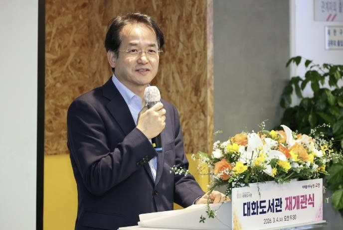 대화도서관 재개관식