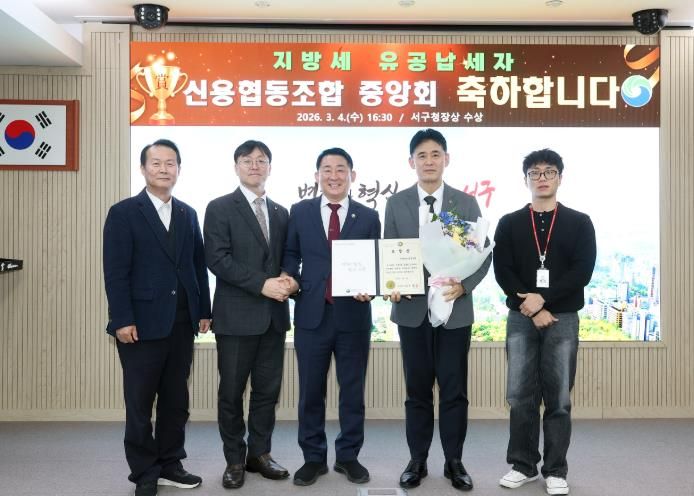 대전 서구는 구청 장태산실에서 지방세 유공납세자에게 표창장을 수여했다(신용협동조합중앙회)