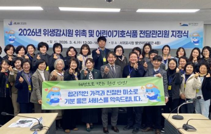 2026년 위생감시원 위촉 및 지정식