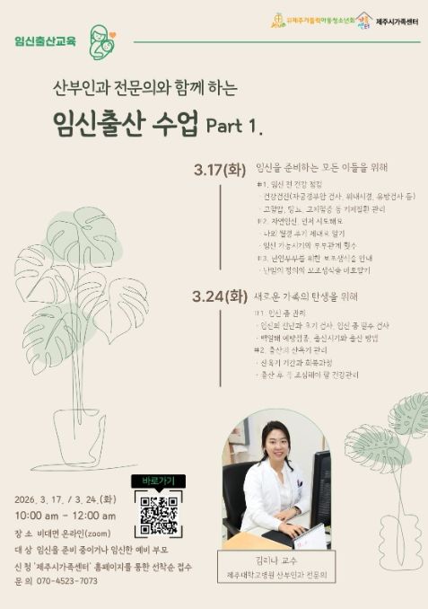 산부인과 전문의와 함께하는 ‘임신출산수업’ 포스터