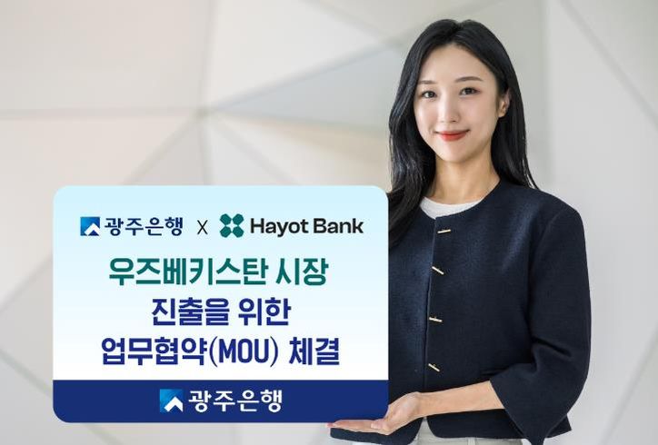 우즈베키스탄 Hayot Bank와 업무협약(MOU) 체결