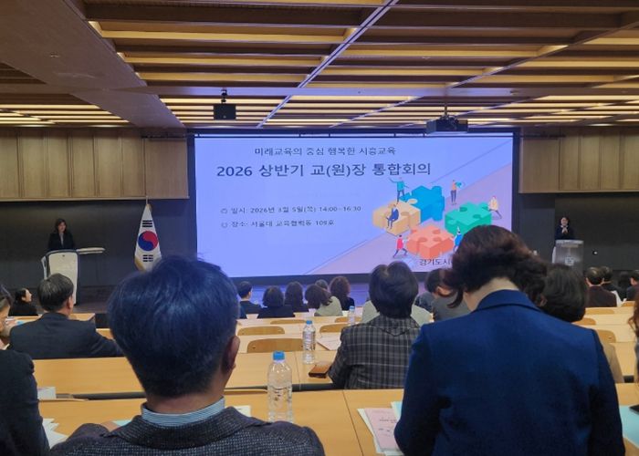 상반기 교(원)장 통합회의