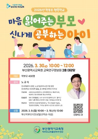 3월 학부모 행복학교 포스터