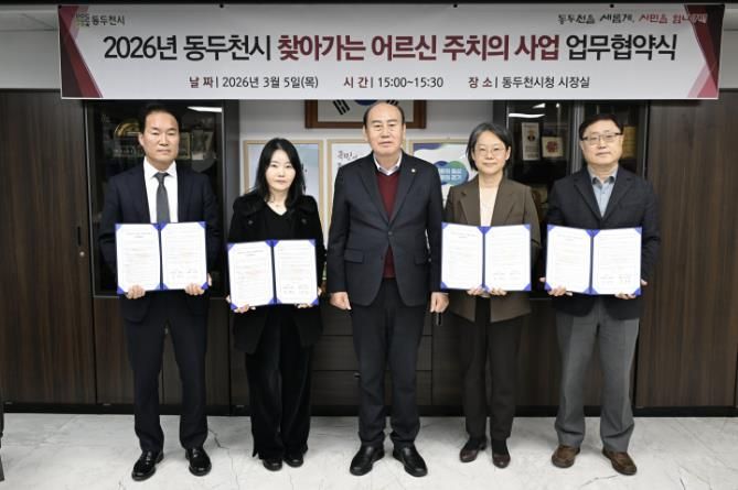 동두천시, 지역 요양병원과 ‘찾아가는 주치의 사업’ 업무협약 체결