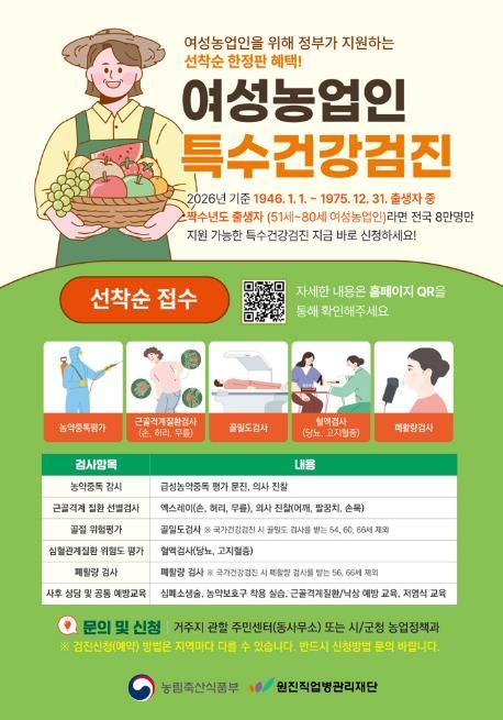 오산시, 여성농업인 특수건강검진 지원사업 추진