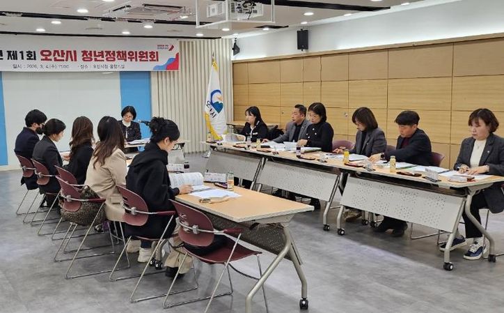 오산시, 2026년 제1회 청년정책위원회 개최…청년정책 기본계획 심의