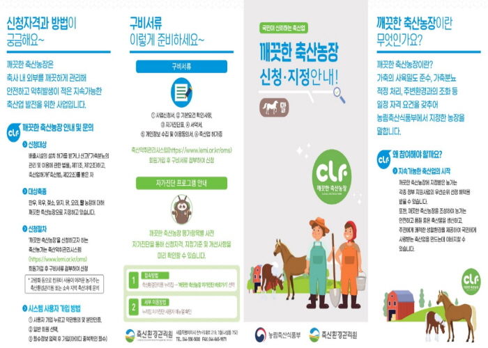 안성시, ‘깨끗한 축산농장’ 확대로 시민과 상생하는 쾌적한 환경 조성