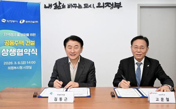 의정부시는 3월 6일 ‘아파트 3무(無) 혁신 10대 프로젝트’의 실효성을 높이고자 양우건설(주)과 세 번째 상생협약을 체결했다.