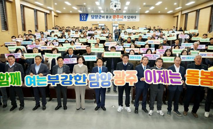 광주전남 통합 담양군 상생토크