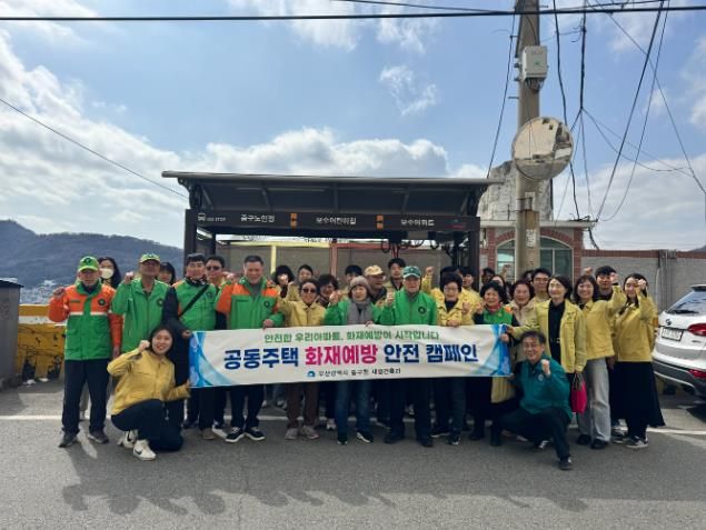 부산 중구, 공동주택 화재예방 안전캠페인 실시