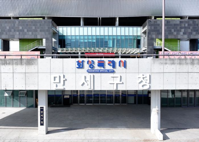 화성특례시 만세구청