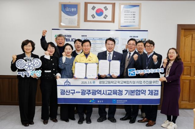 광주광역시교육청, 광일고에 교육·문화·복지시설 조성 추진