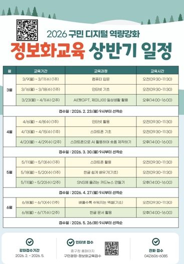 대전 중구, 구민 디지털 역량강화 정보화교육 상반기 개강