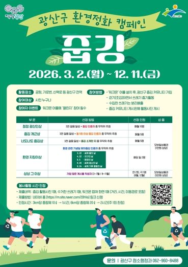 줍깅 캠페인 웹자보