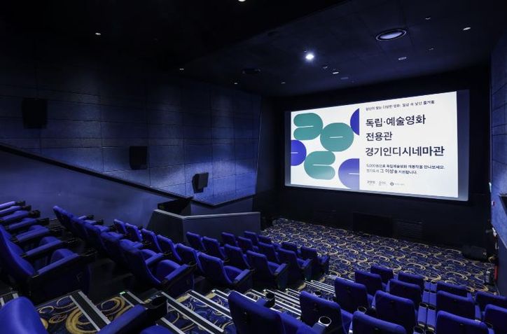 경기인디시네마관_스크린