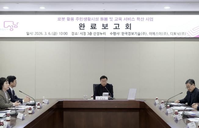 신상진 성남시장이 6일 시청 산성누리에서 열린 ‘로봇 활용 주민생활시설 돌봄 및 교육 서비스 확산 사업 완료보고회’에서 인사말을 하고 있다