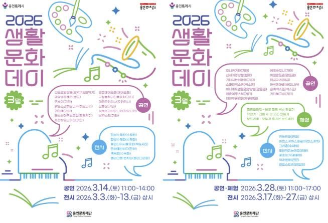 용인문화재단, 보정역 생활문화센터 ‘3월 생활문화데이’개최