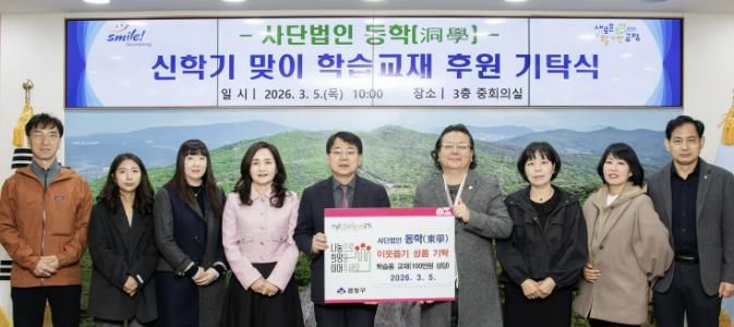 사단법인 동학(東學), 부산 금정구에 신학기 맞이 학습교재(100만원 상당) 기탁