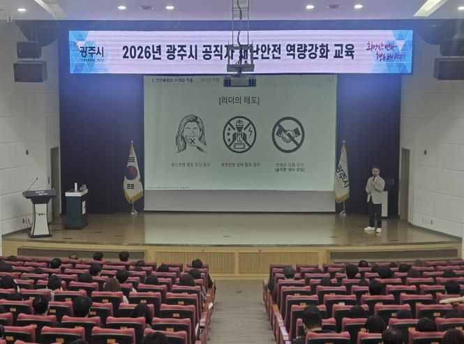 광주시, 공직자 재난안전 역량강화 교육 완료