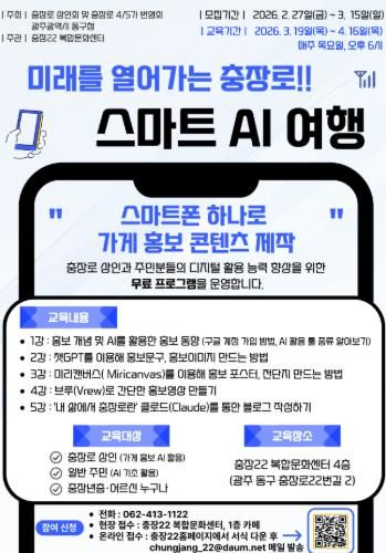 충장로 상인·주민 대상 AI 홍보 역량 강화 교육