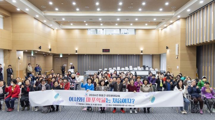 ‘2026년 마포학교 개강식’ 기념촬영