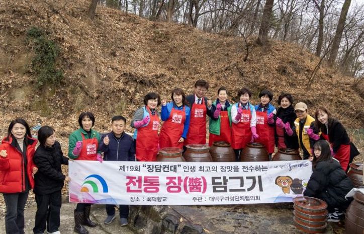 최충규 대덕구청장(사진 왼쪽 일곱 번째)과 대덕구 여성단체협의회 회원들이 9일 지역 취약계층을 위한 장(醬) 담그기 행사’를 마친 후 기념 촬영을 하고 있다.