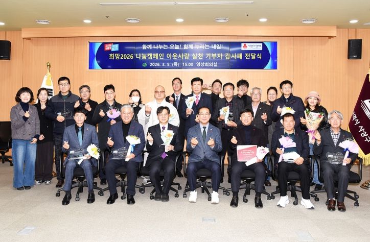 이웃사랑 실천 기부자 감사패 전달식 개최