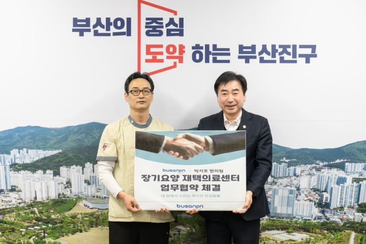 부산진구, ‘장기요양 재택의료센터 시범사업’업무협약