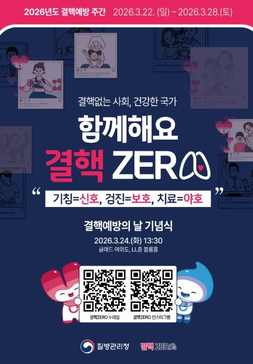 , 2026년 결핵 예방의 날 홍보 캠페인