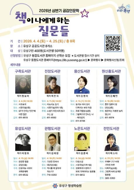 ‘2026년 상반기 공감인문학 강연’ 포스터