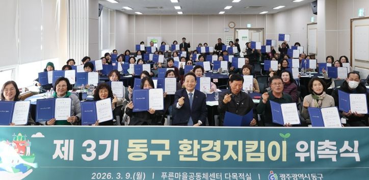 환경지킴이 위촉